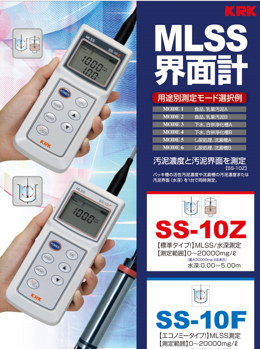 日本進口笠原krk水質檢查儀便攜式污泥濃度計MLSS界面計SS-10Z